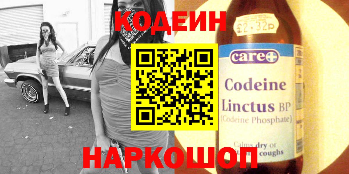 Codein напиток Lean (лин)  Codein напиток Lean (лин)  Павлово  Вход с VPN 