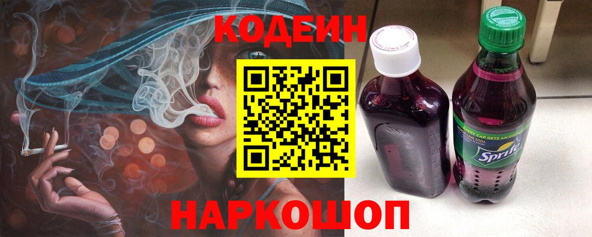 Кодеиновый сироп Lean напиток Lean (лин) Павлово