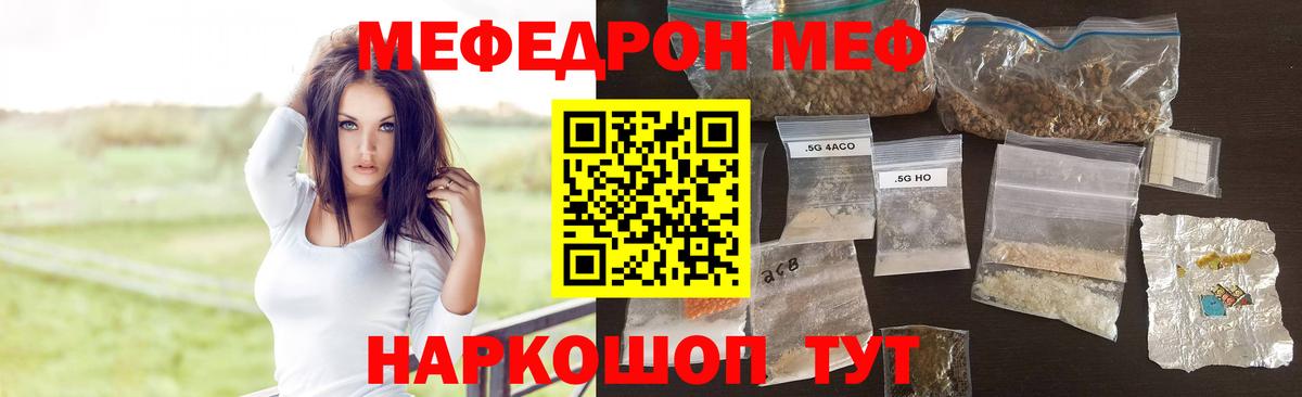Меф мяу мяу  Павлово