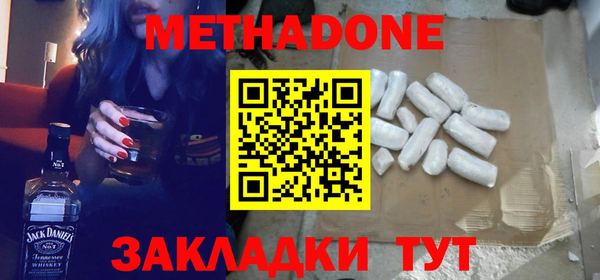 Метадон methadone  Вход с VPN      Павлово 